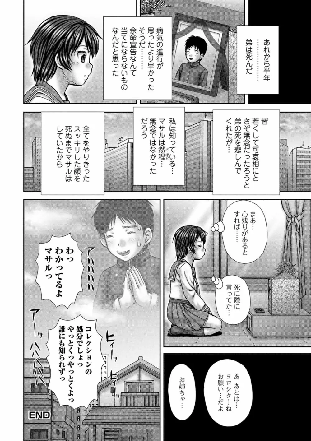 黄金のソナタXXXその五 Page.118