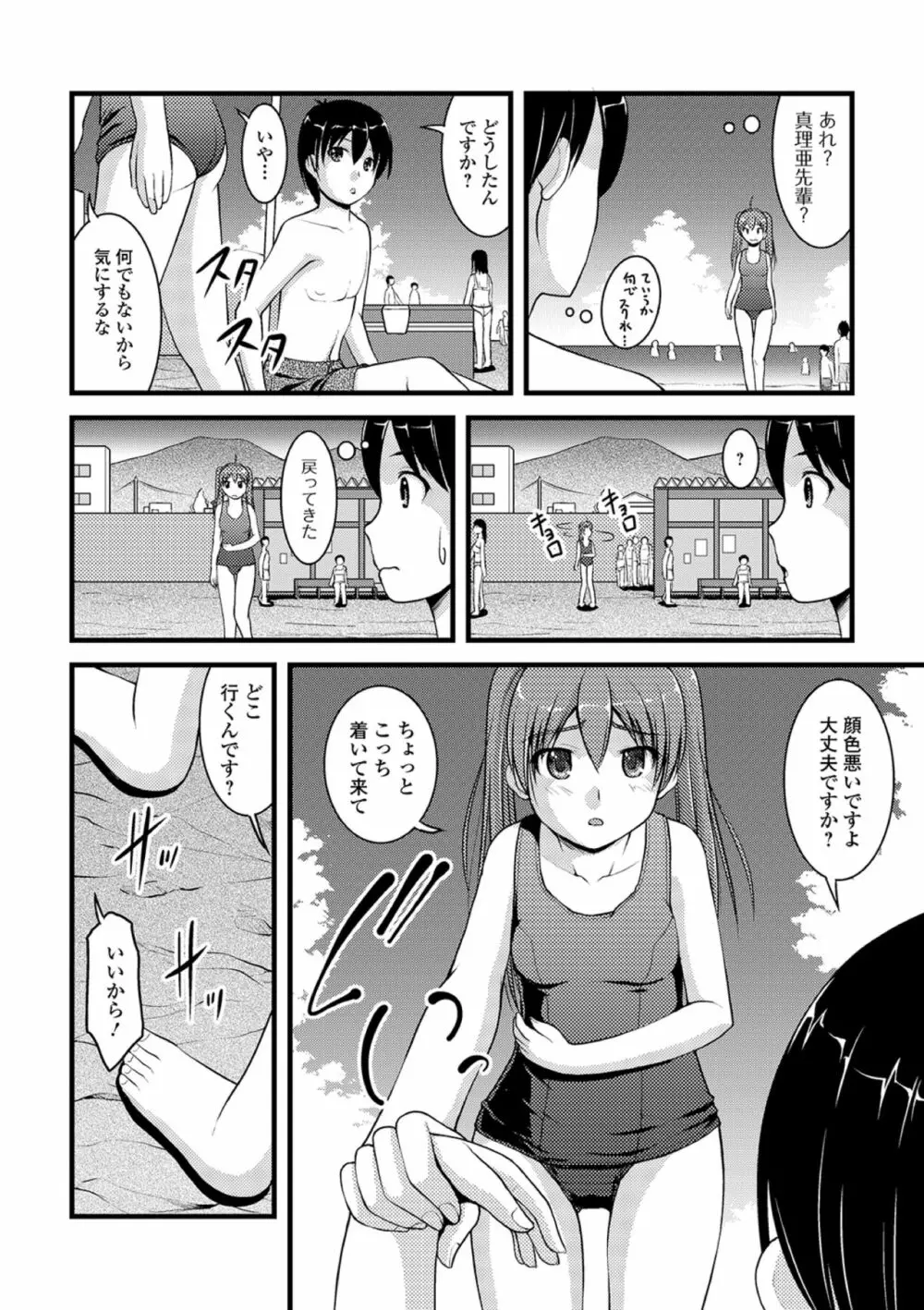 黄金のソナタXXXその五 Page.40