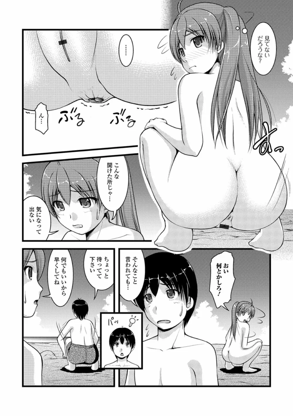 黄金のソナタXXXその五 Page.42