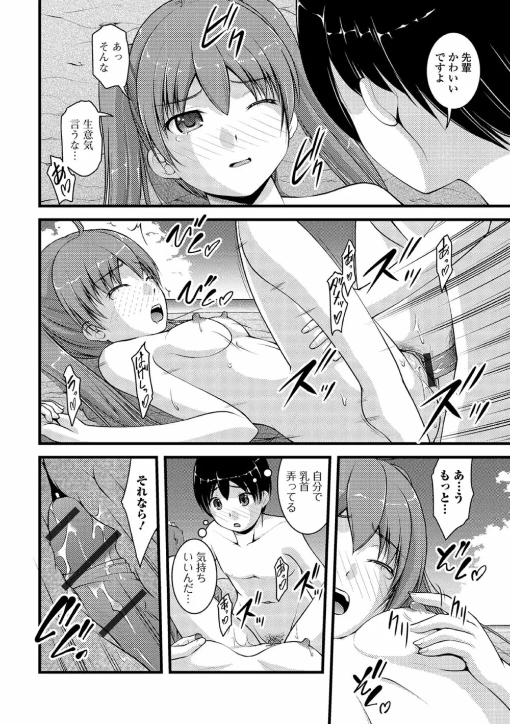 黄金のソナタXXXその五 Page.52