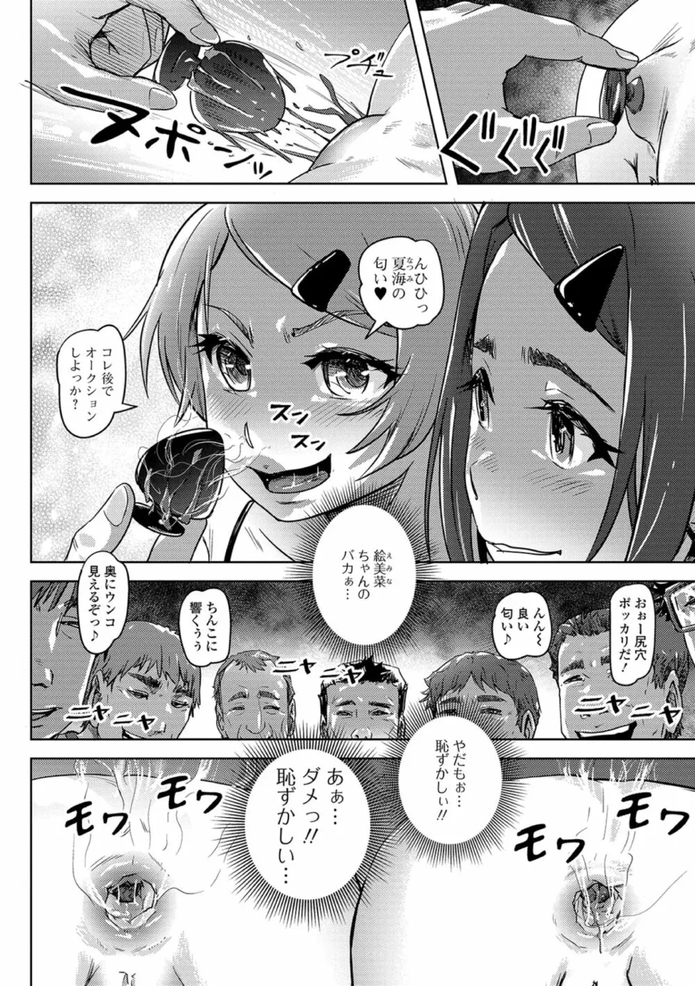 黄金のソナタXXXその五 Page.66