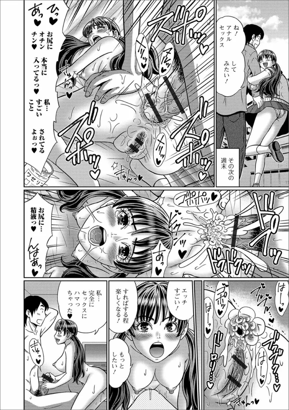 黄金のソナタXXXその五 Page.74