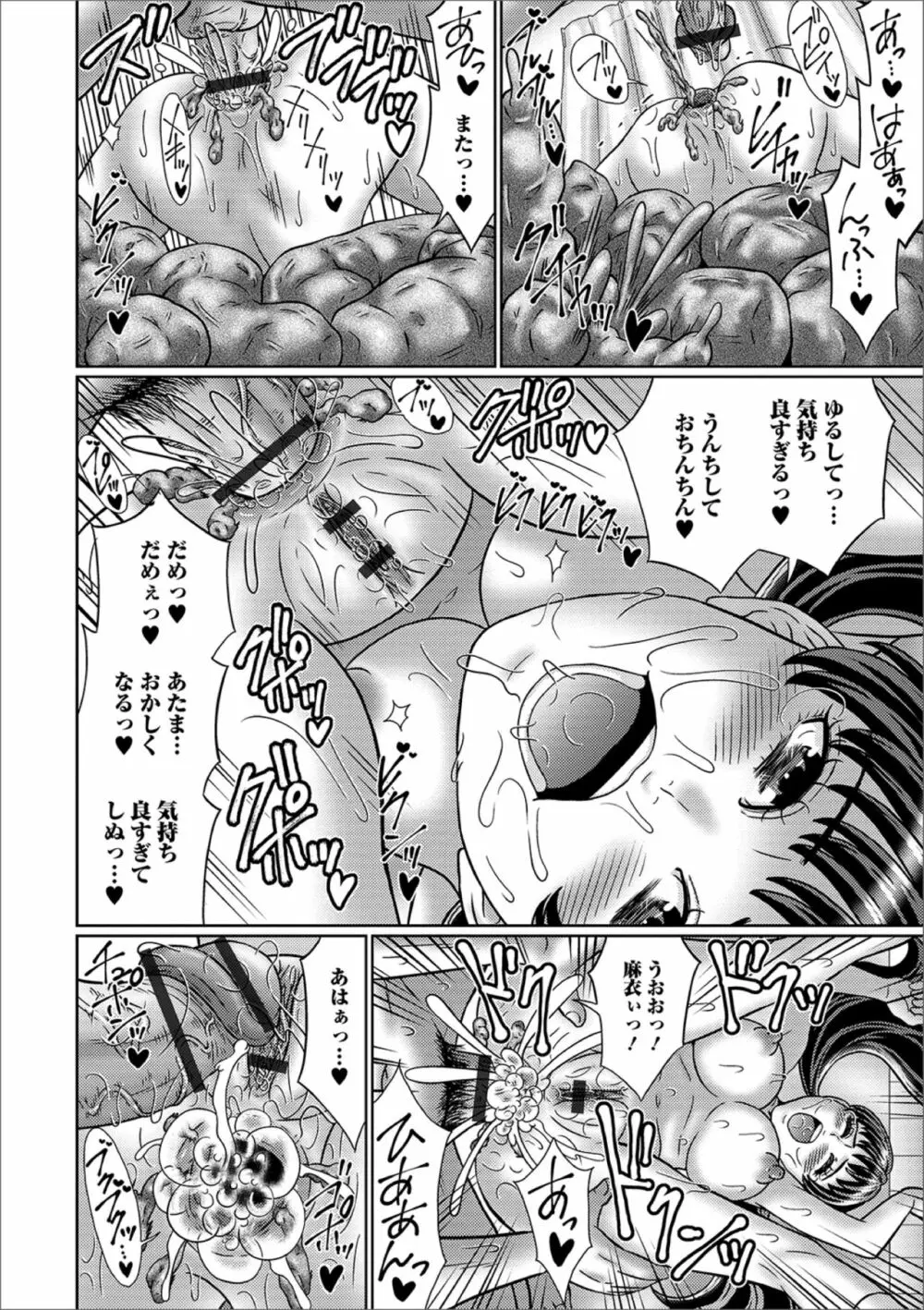 黄金のソナタXXXその五 Page.84