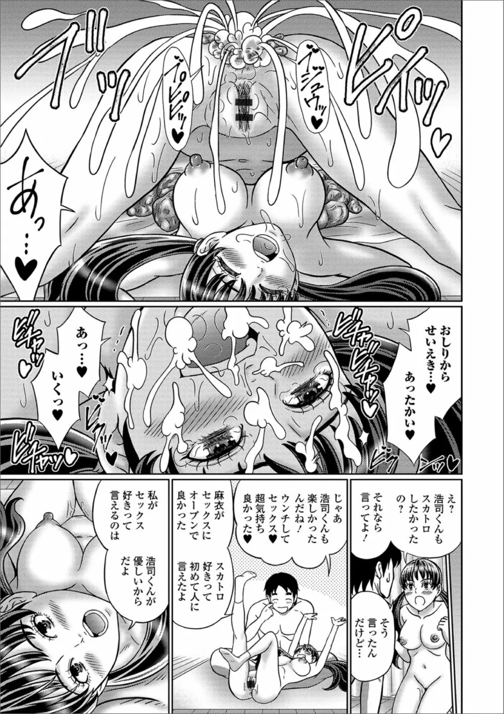 黄金のソナタXXXその五 Page.85