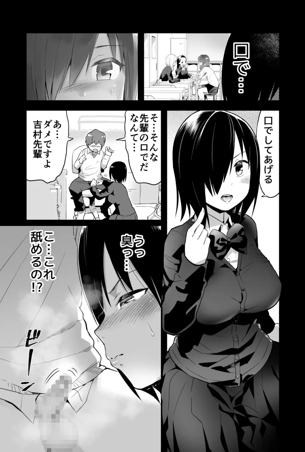 吉村さん0話～寝取られ前～ Page.8