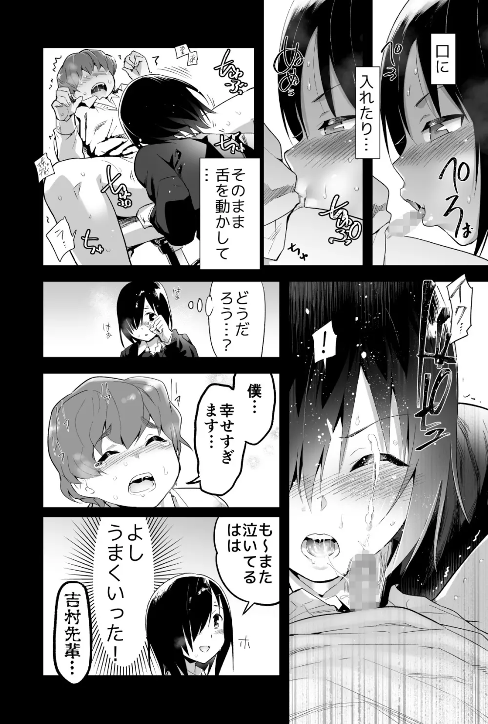 吉村さん0話～寝取られ前～ Page.9