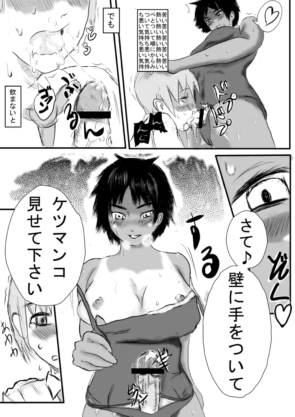 リョウトウロンポウ Page.6