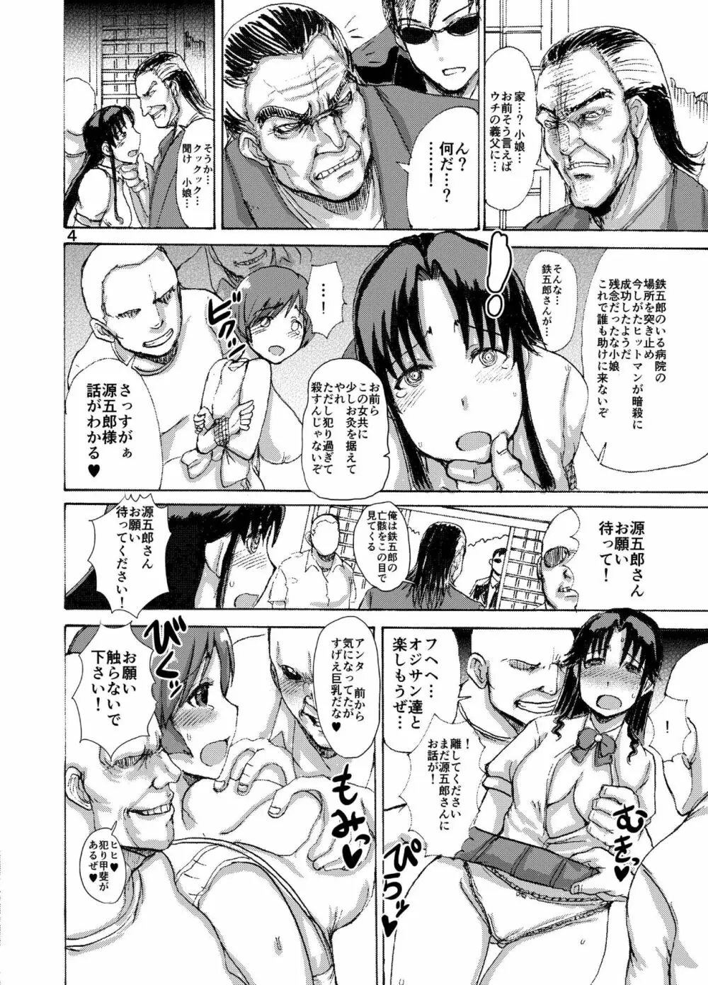 エツ子さんアドベンチャー Page.3