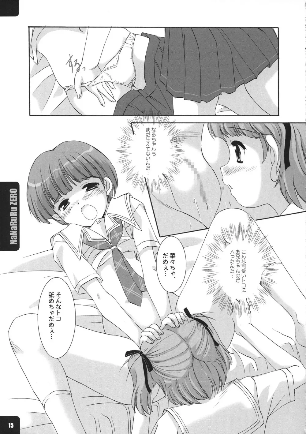 ななるるぜろ Page.14