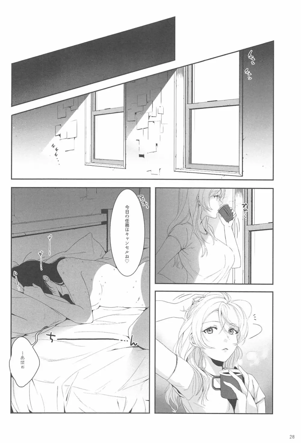 Re:デーデッデー!!!!!!!! Page.29