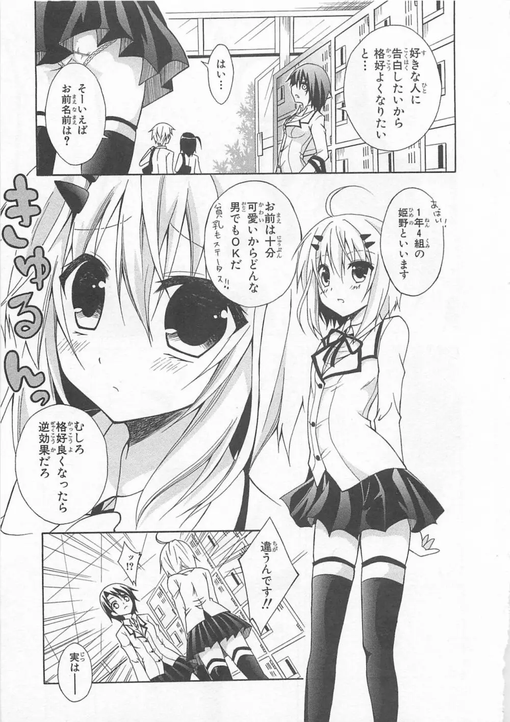女装少年アンソロジーコミック 蒼組 Page.108