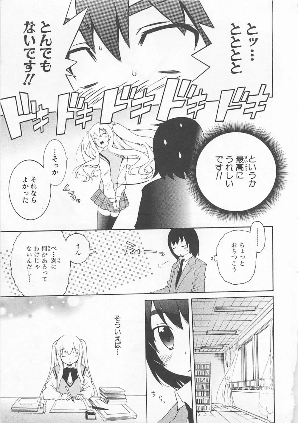 女装少年アンソロジーコミック 蒼組 Page.11