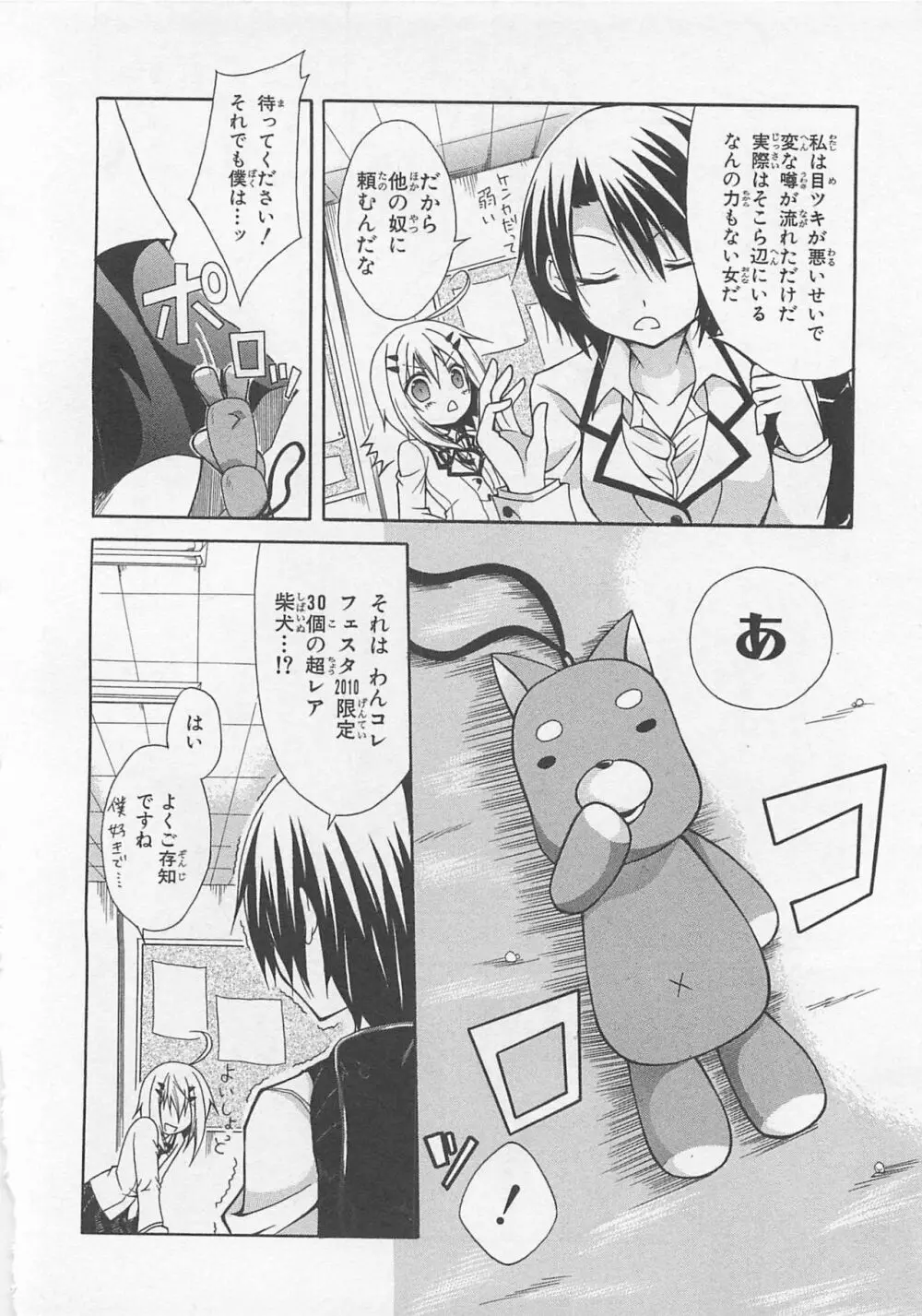 女装少年アンソロジーコミック 蒼組 Page.111