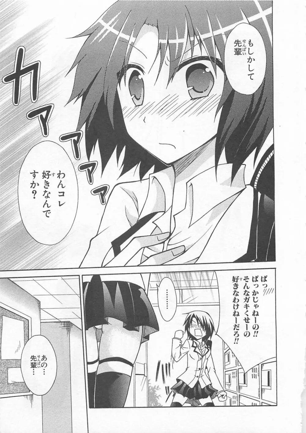 女装少年アンソロジーコミック 蒼組 Page.112
