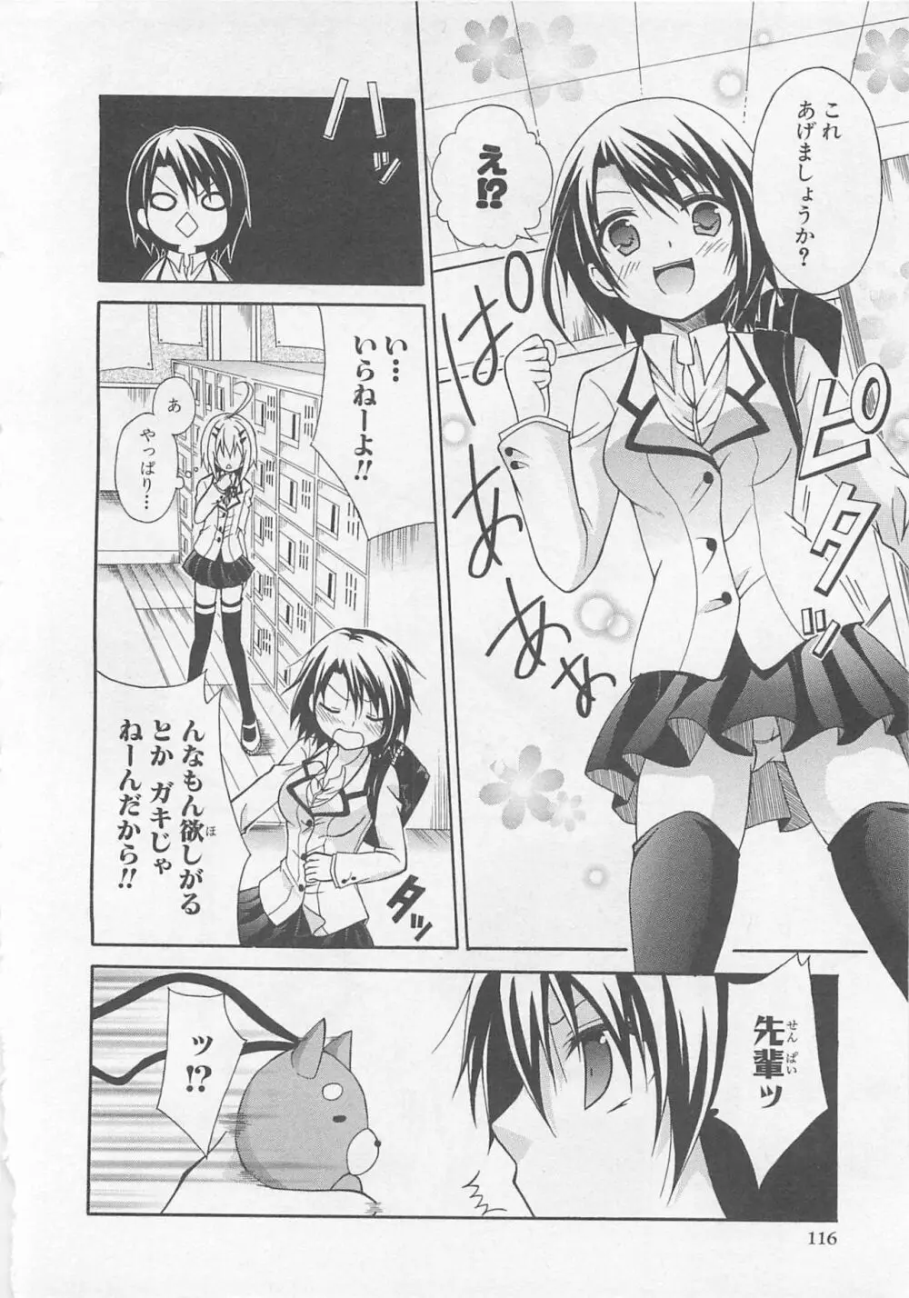 女装少年アンソロジーコミック 蒼組 Page.113