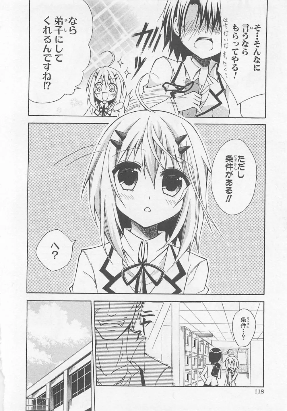 女装少年アンソロジーコミック 蒼組 Page.115