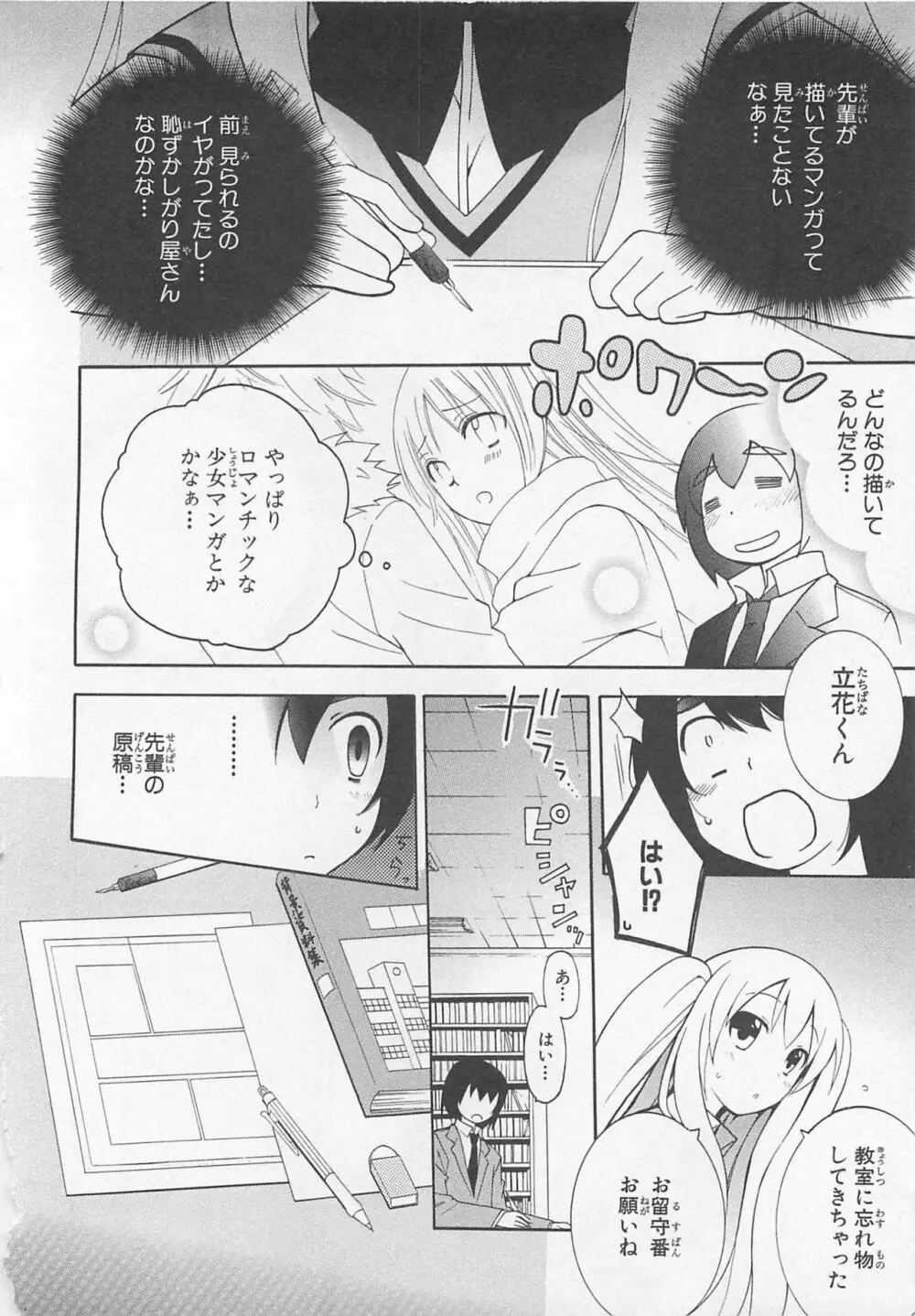 女装少年アンソロジーコミック 蒼組 Page.12