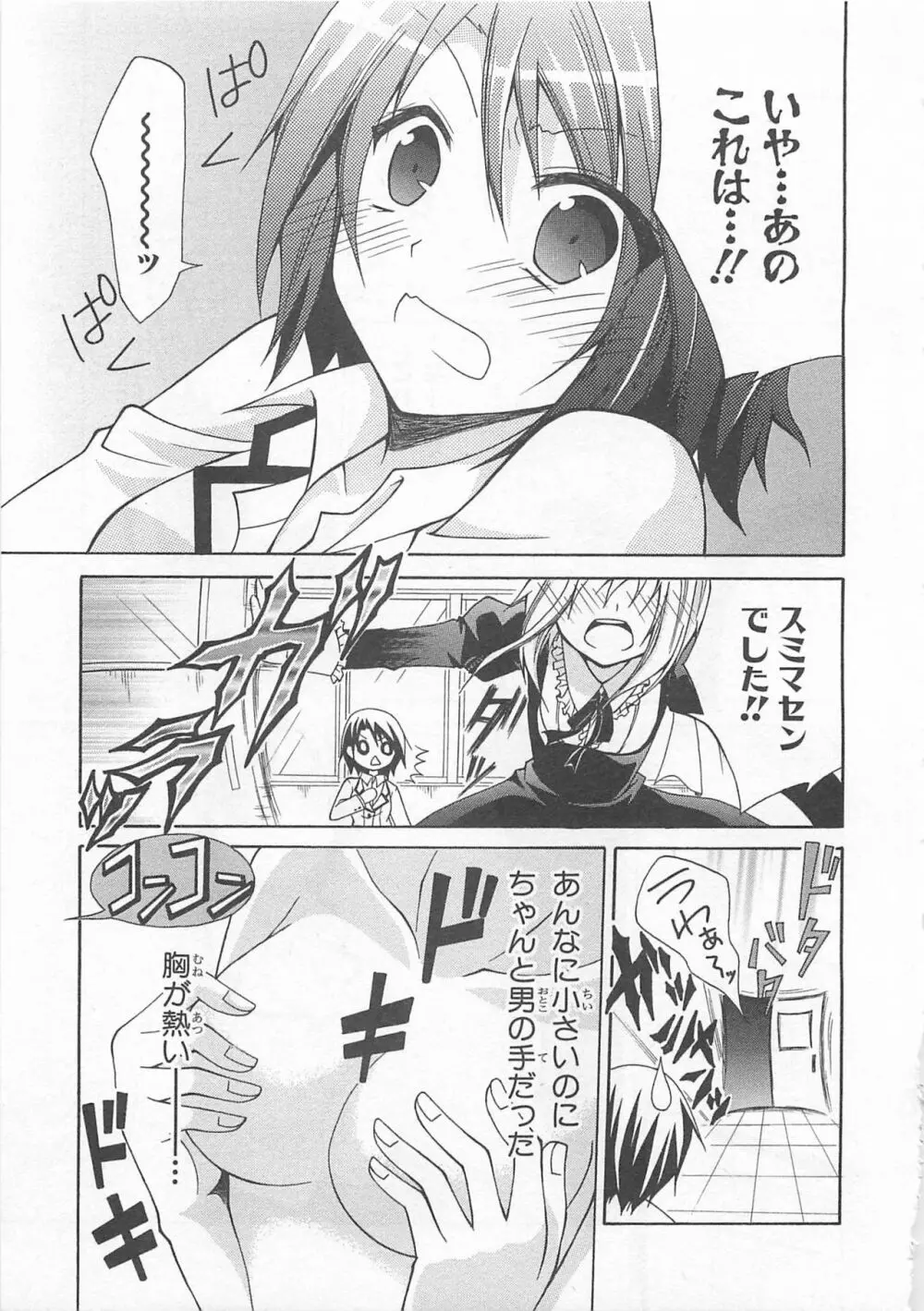 女装少年アンソロジーコミック 蒼組 Page.120