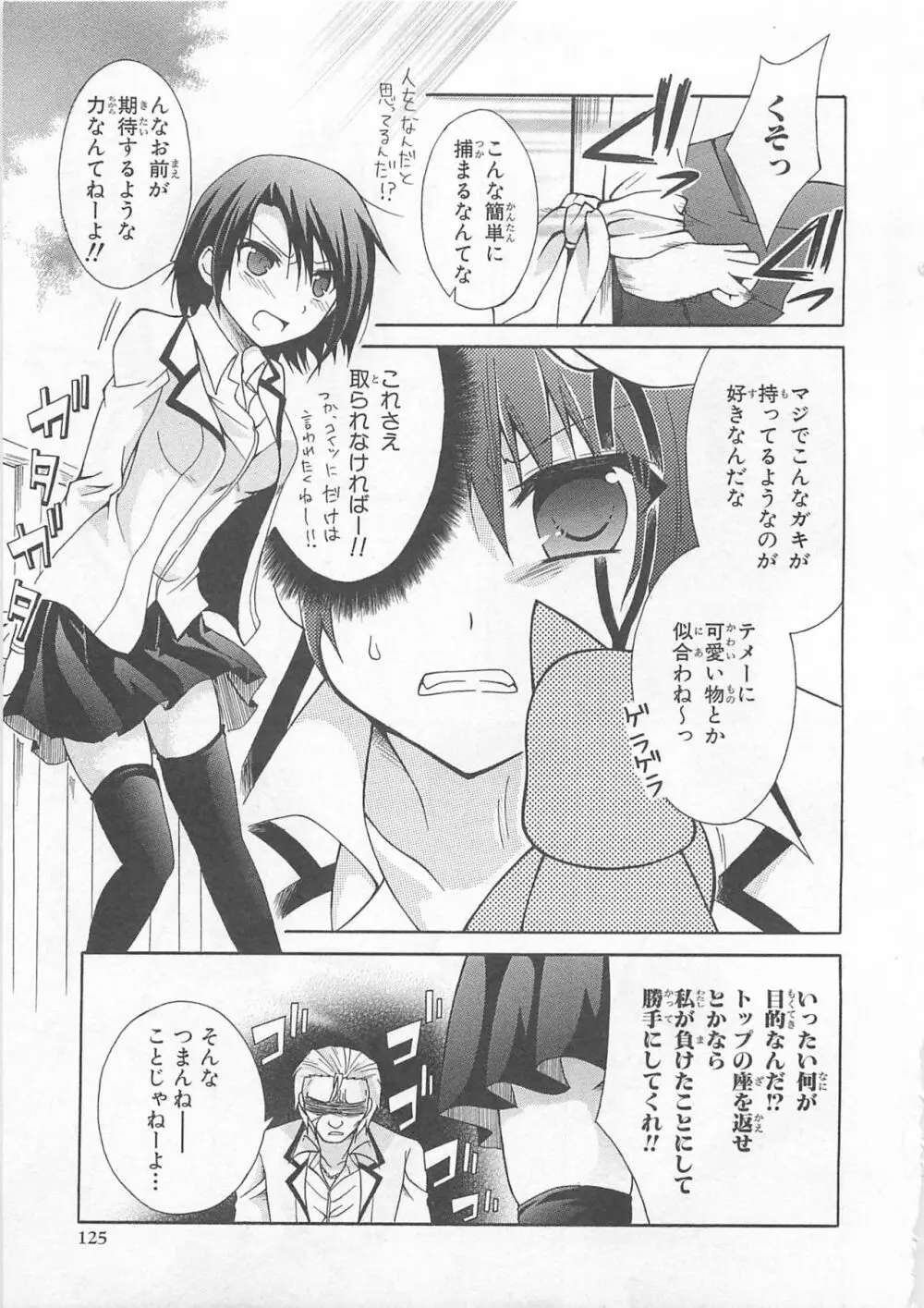 女装少年アンソロジーコミック 蒼組 Page.122