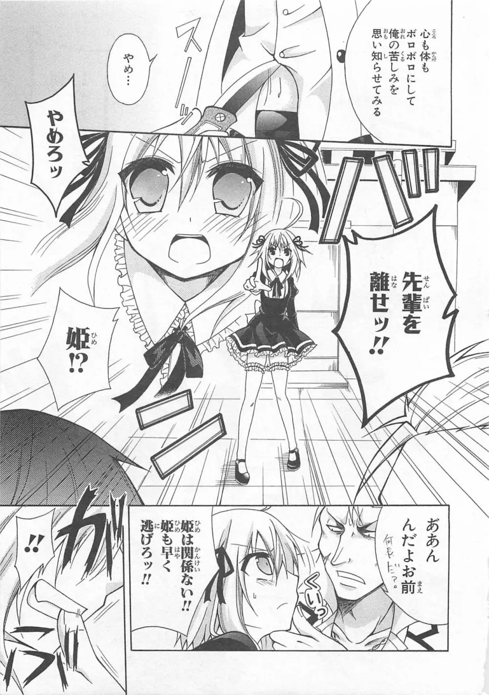 女装少年アンソロジーコミック 蒼組 Page.124