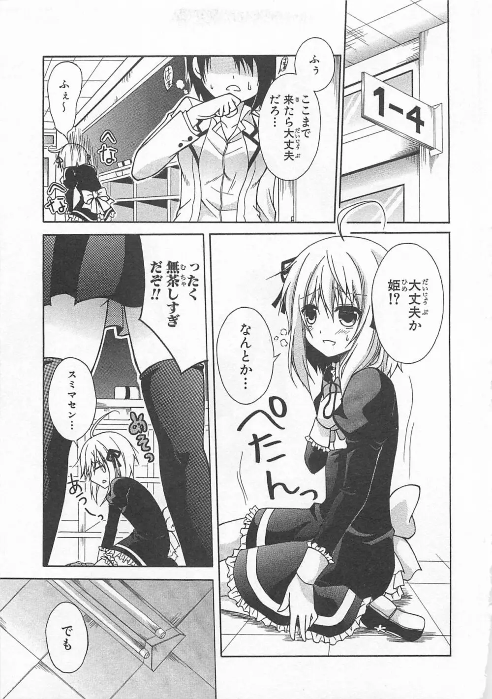 女装少年アンソロジーコミック 蒼組 Page.128