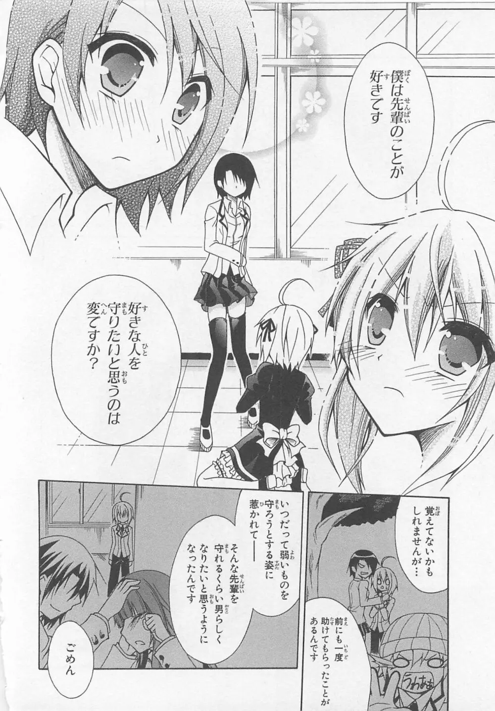 女装少年アンソロジーコミック 蒼組 Page.129