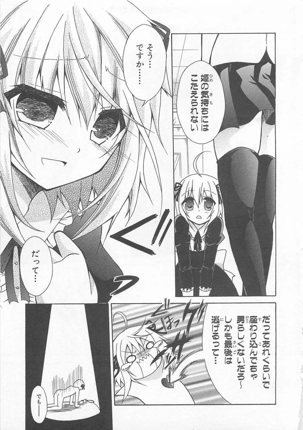 女装少年アンソロジーコミック 蒼組 Page.130