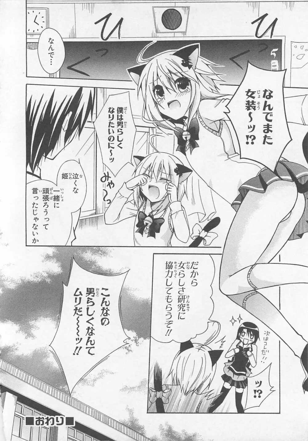 女装少年アンソロジーコミック 蒼組 Page.133