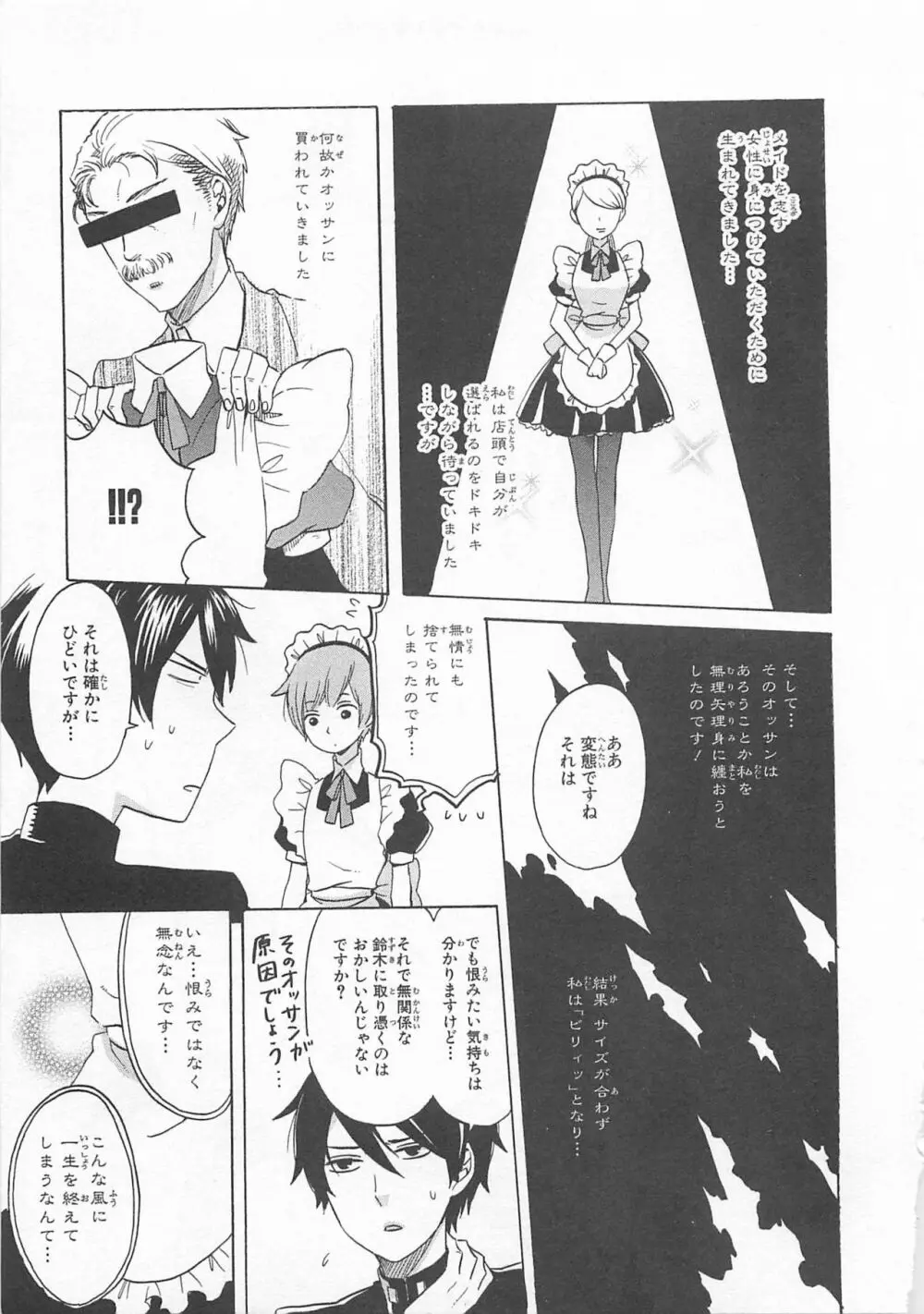 女装少年アンソロジーコミック 蒼組 Page.139