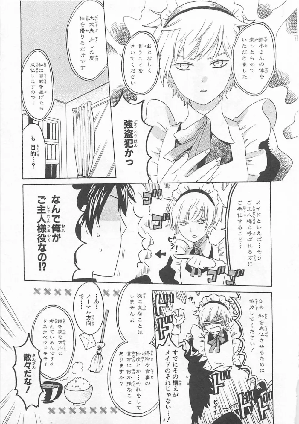女装少年アンソロジーコミック 蒼組 Page.141