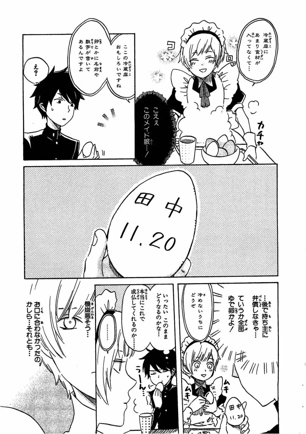 女装少年アンソロジーコミック 蒼組 Page.145