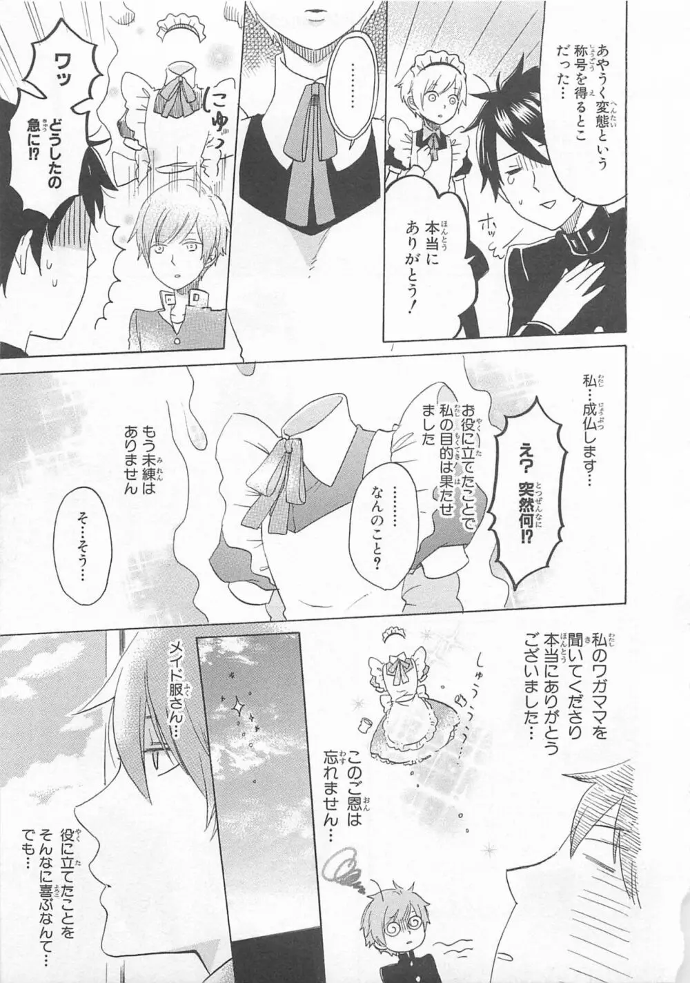 女装少年アンソロジーコミック 蒼組 Page.149