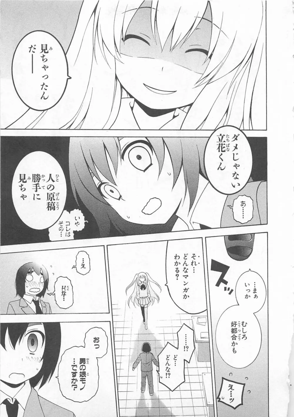 女装少年アンソロジーコミック 蒼組 Page.15