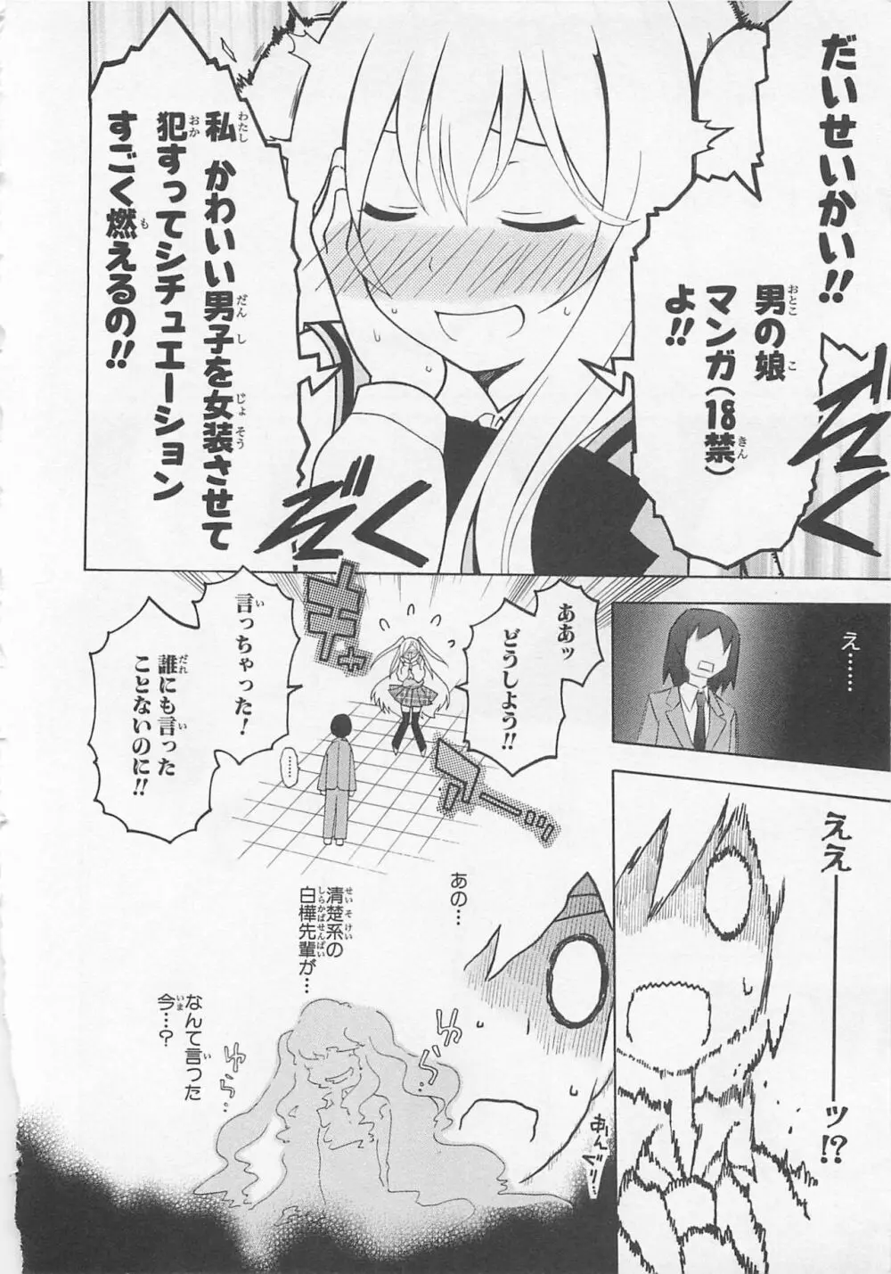 女装少年アンソロジーコミック 蒼組 Page.16