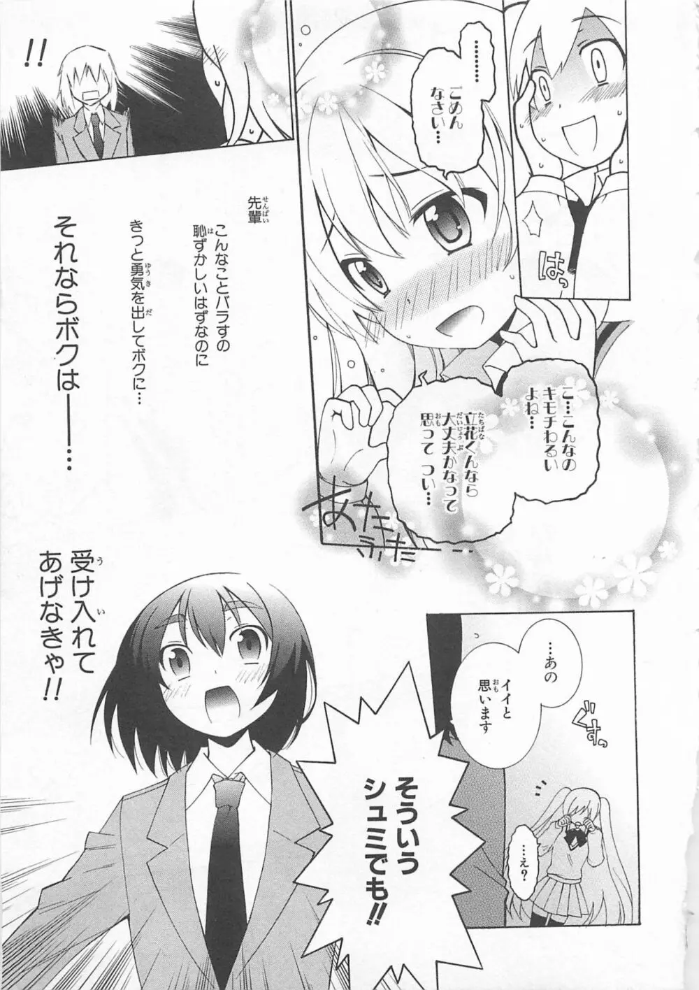 女装少年アンソロジーコミック 蒼組 Page.17