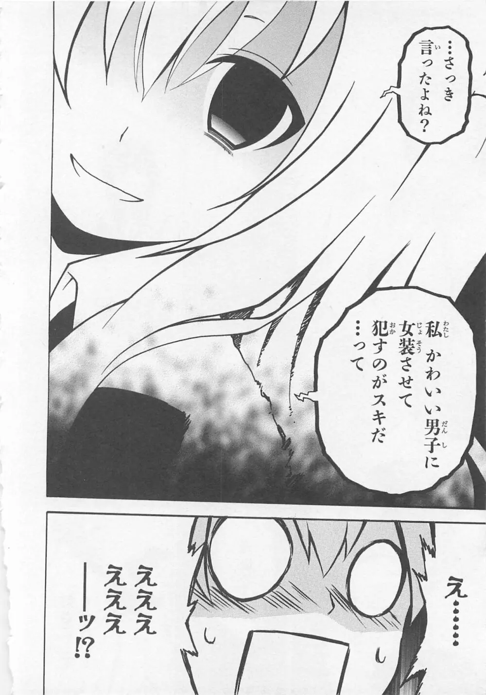女装少年アンソロジーコミック 蒼組 Page.22