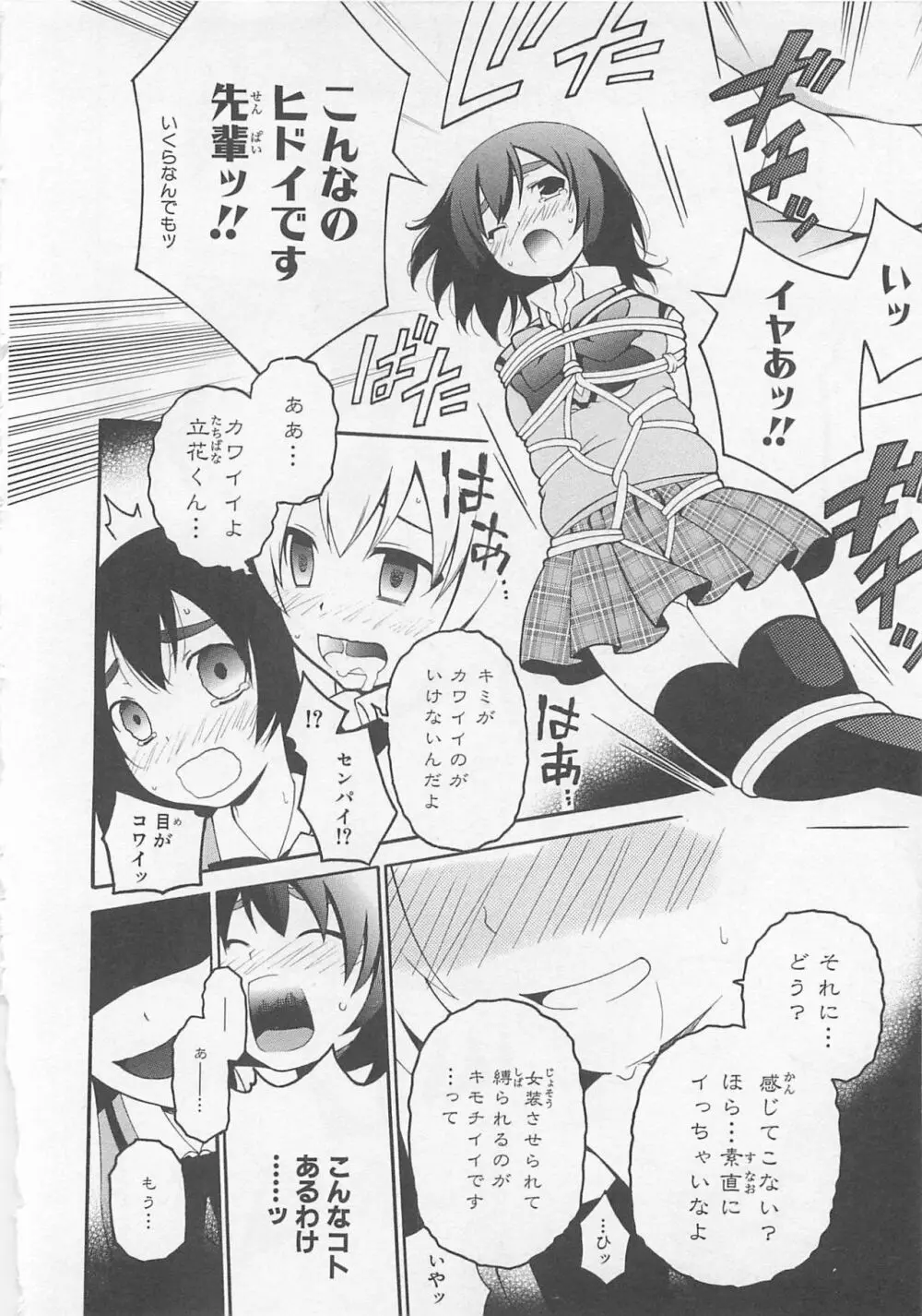 女装少年アンソロジーコミック 蒼組 Page.24