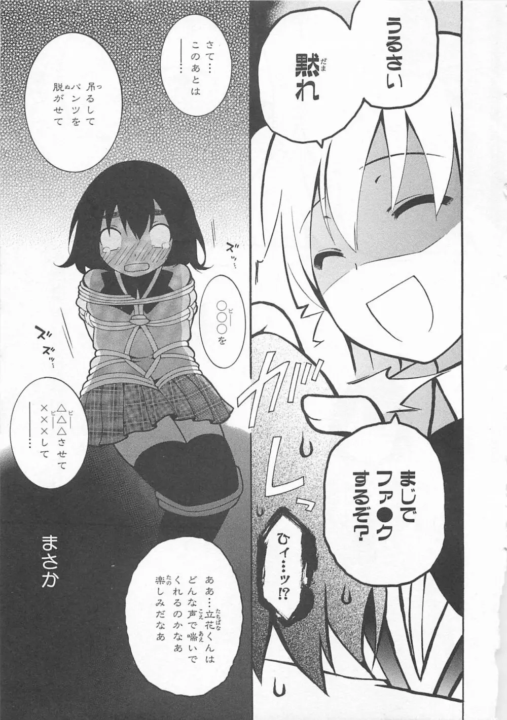 女装少年アンソロジーコミック 蒼組 Page.25