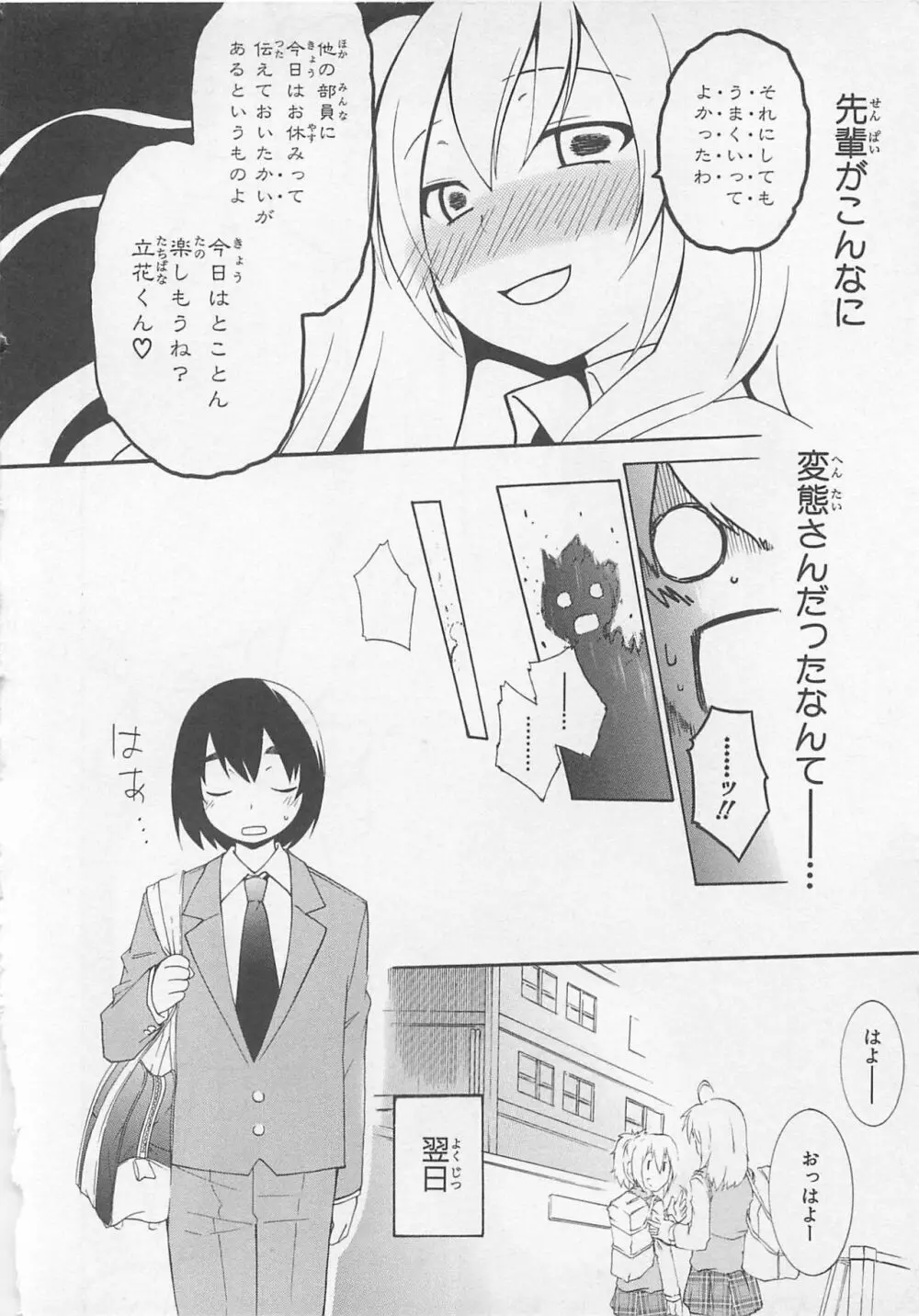 女装少年アンソロジーコミック 蒼組 Page.26