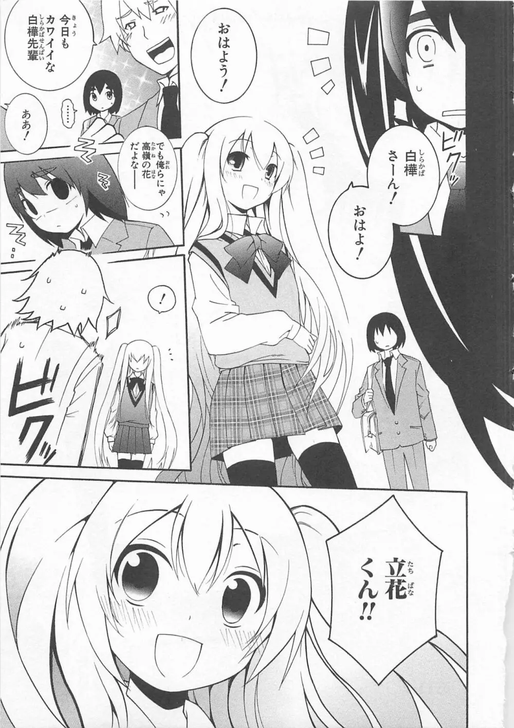 女装少年アンソロジーコミック 蒼組 Page.27