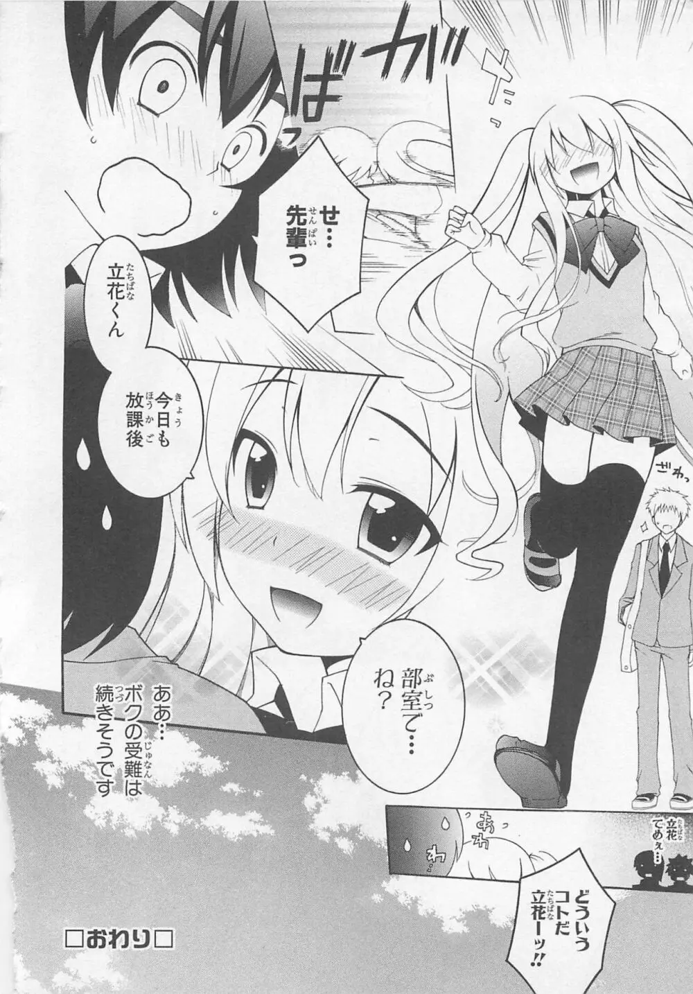 女装少年アンソロジーコミック 蒼組 Page.28