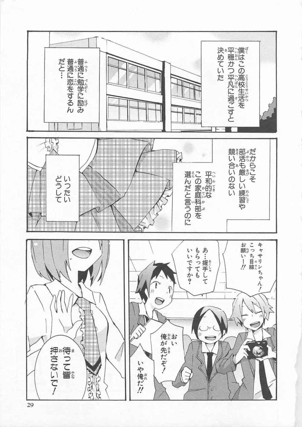 女装少年アンソロジーコミック 蒼組 Page.30