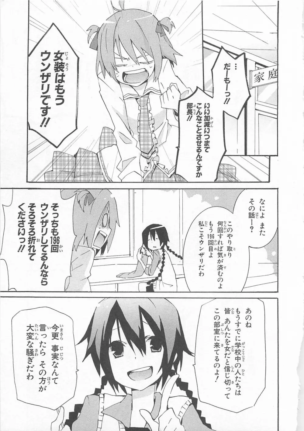 女装少年アンソロジーコミック 蒼組 Page.32