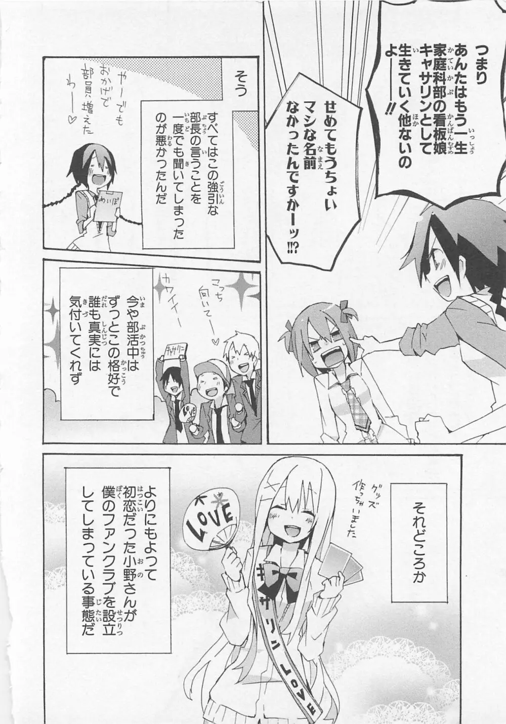 女装少年アンソロジーコミック 蒼組 Page.33
