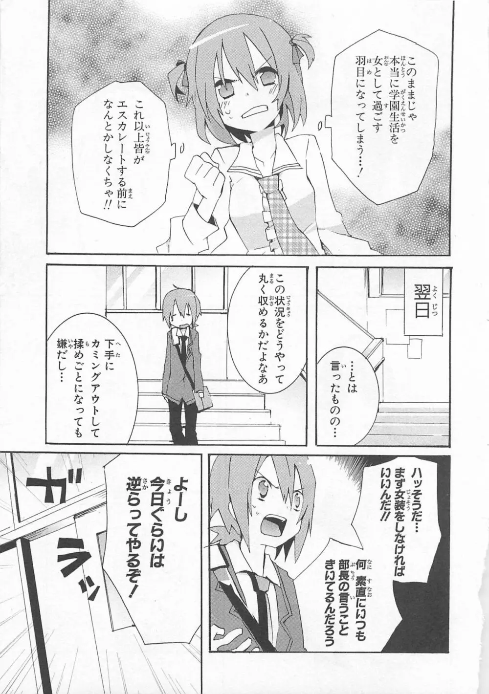 女装少年アンソロジーコミック 蒼組 Page.34