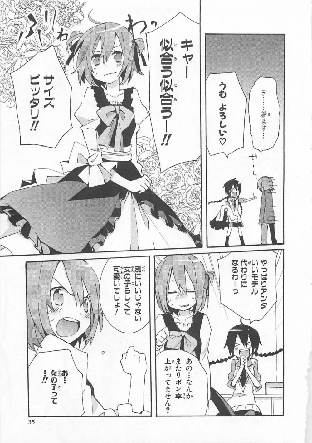 女装少年アンソロジーコミック 蒼組 Page.36