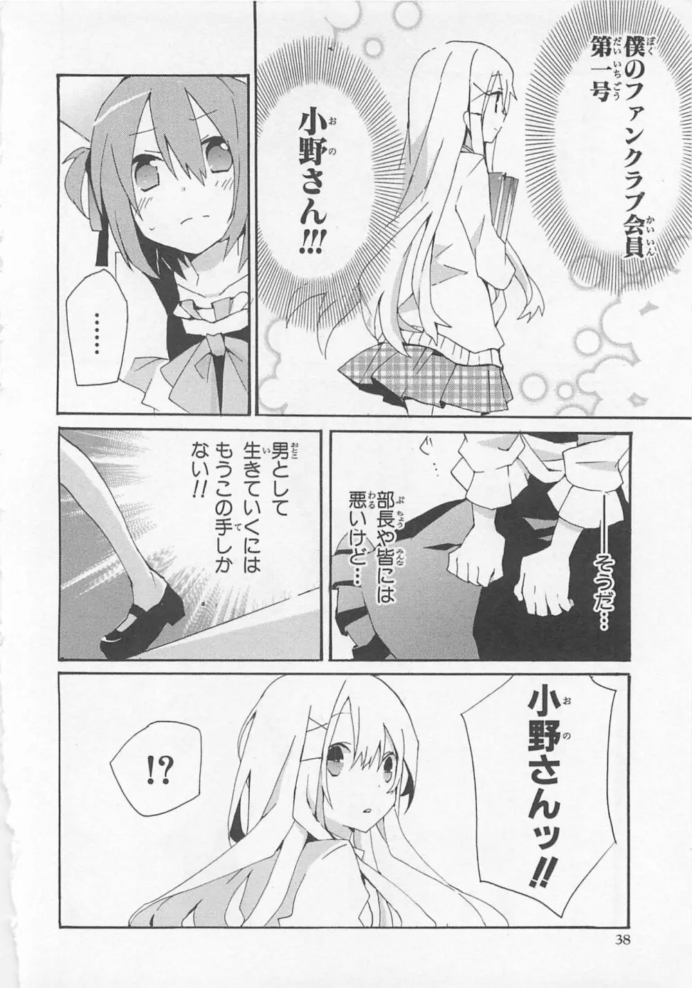 女装少年アンソロジーコミック 蒼組 Page.39