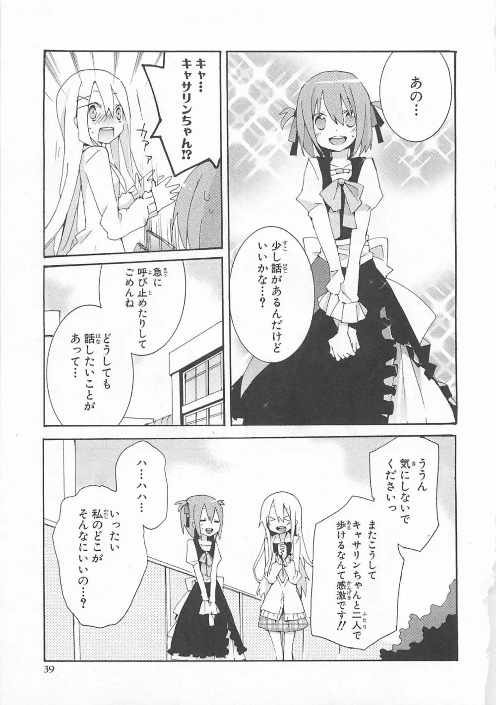 女装少年アンソロジーコミック 蒼組 Page.40