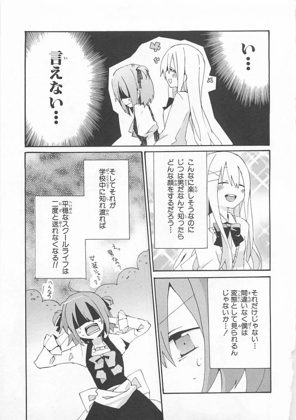 女装少年アンソロジーコミック 蒼組 Page.42