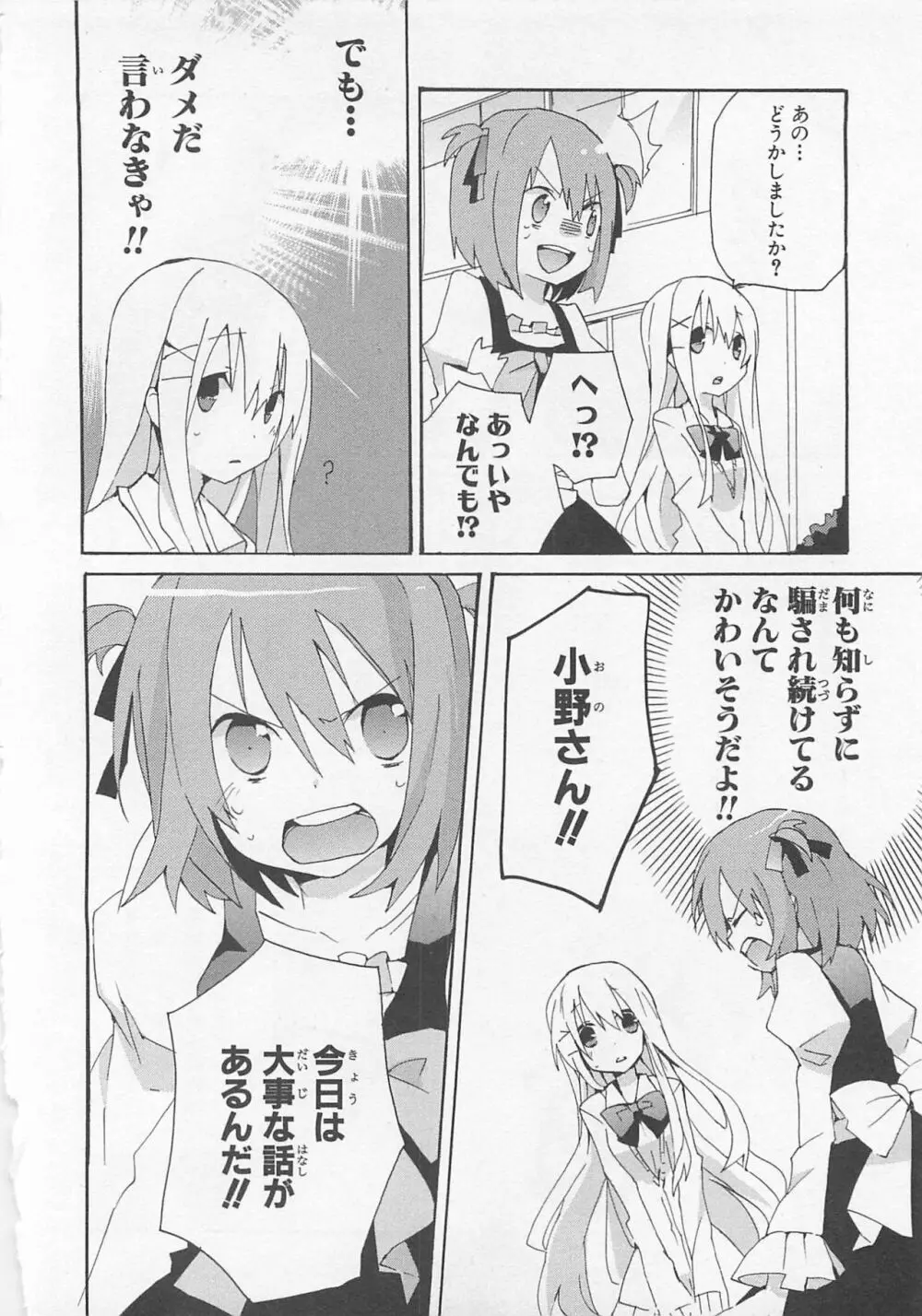 女装少年アンソロジーコミック 蒼組 Page.43